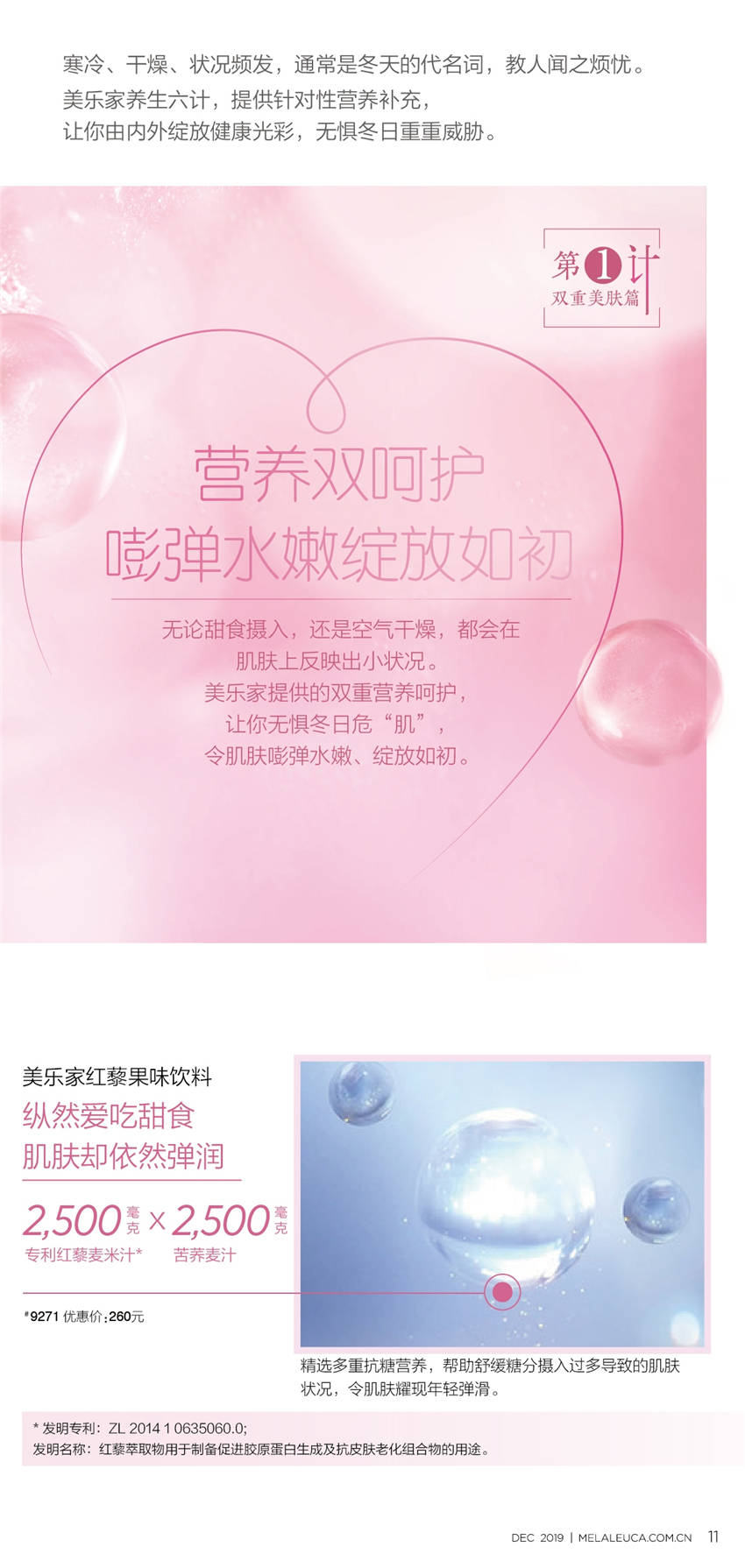 美乐家优质生活月刊-2019年12月