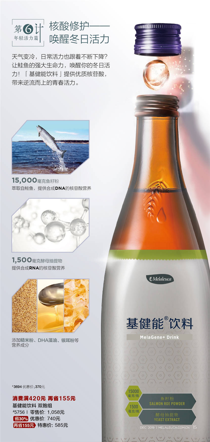 美乐家优质生活月刊-2019年12月