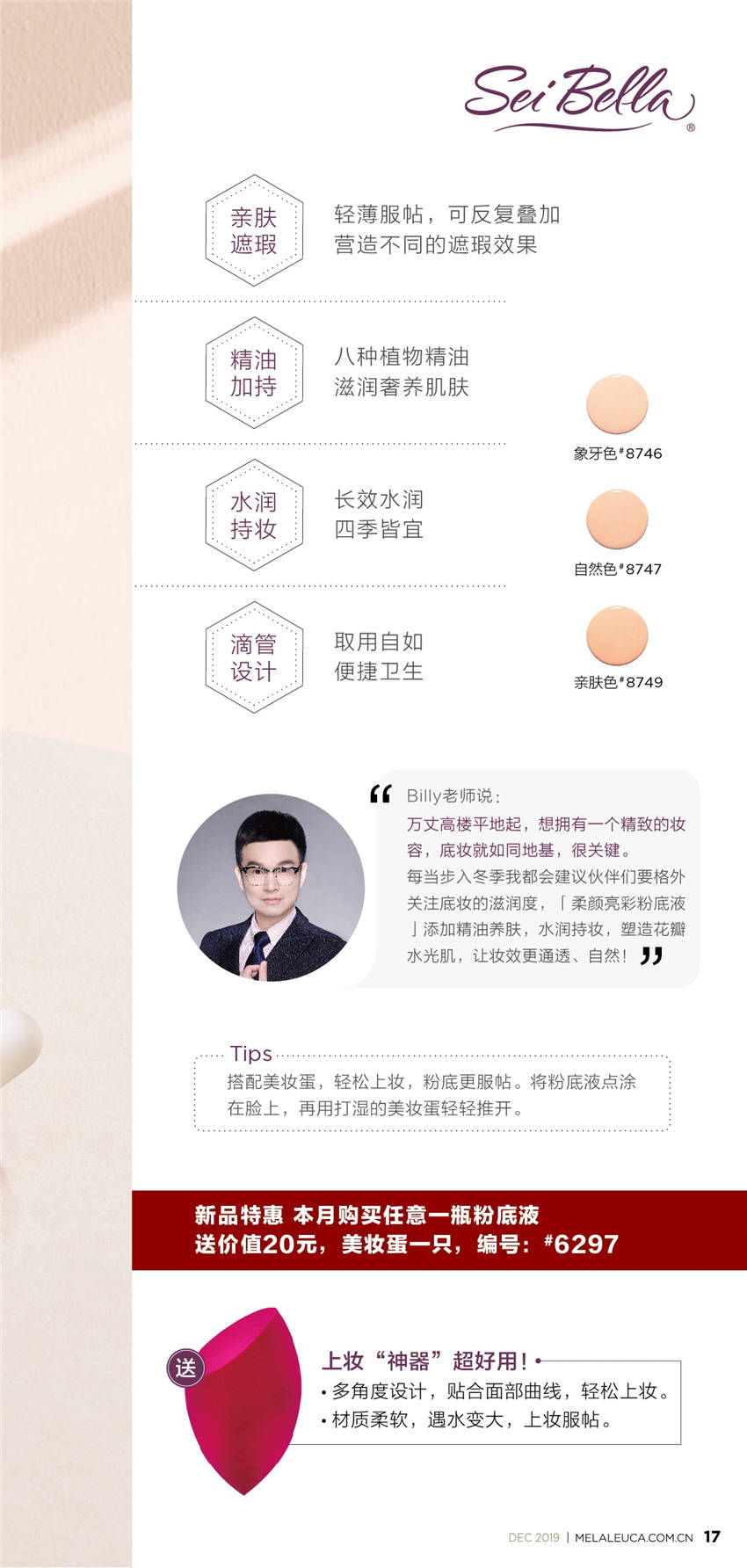 美乐家优质生活月刊-2019年12月