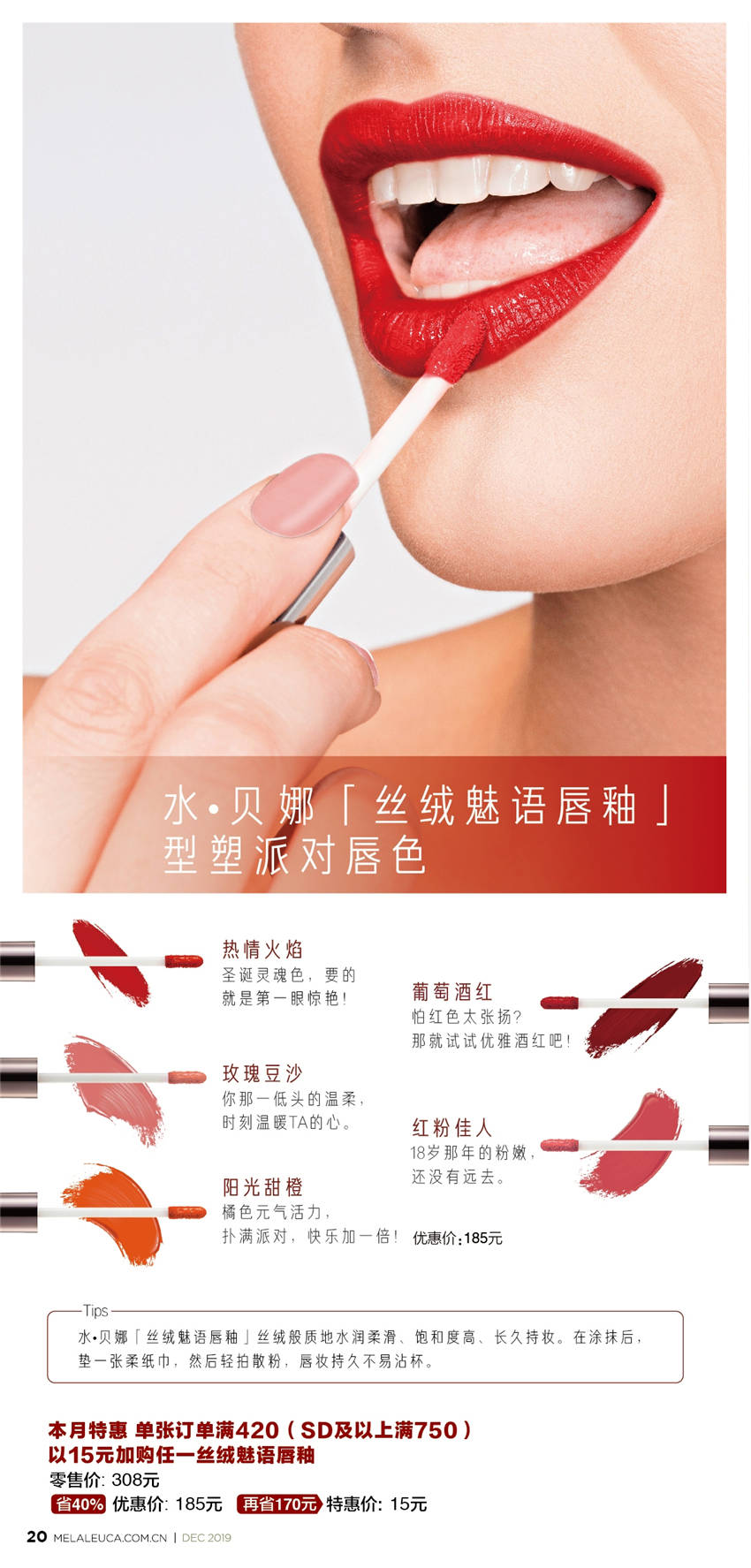 美乐家优质生活月刊-2019年12月
