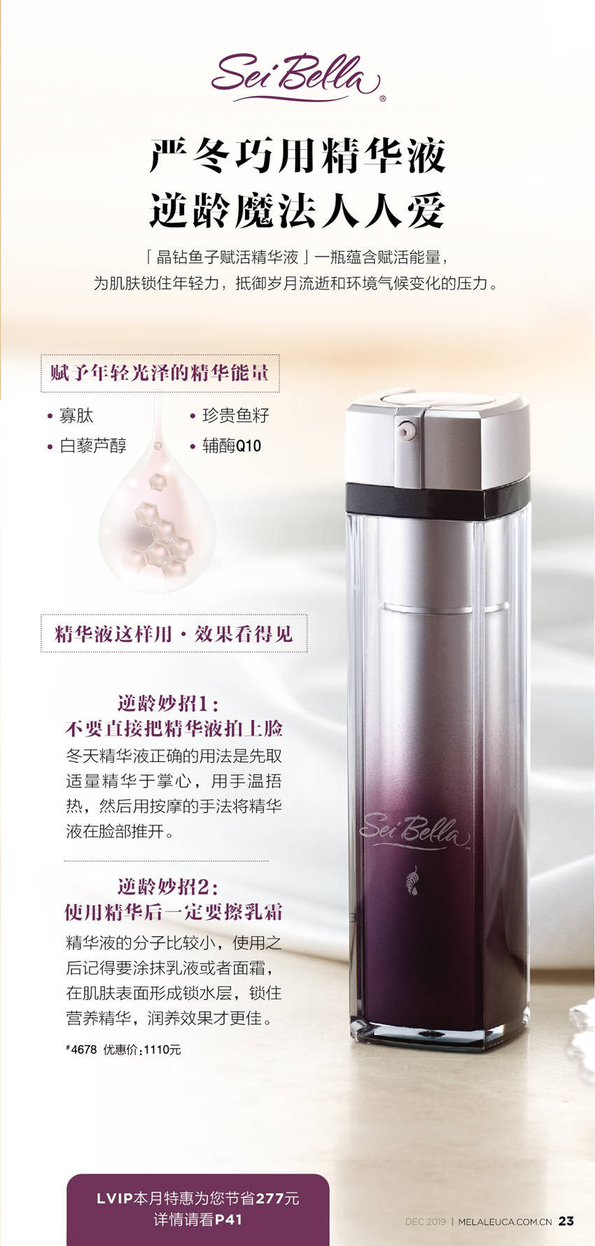 美乐家优质生活月刊-2019年12月