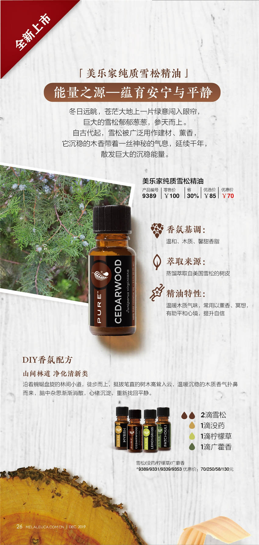 美乐家优质生活月刊-2019年12月