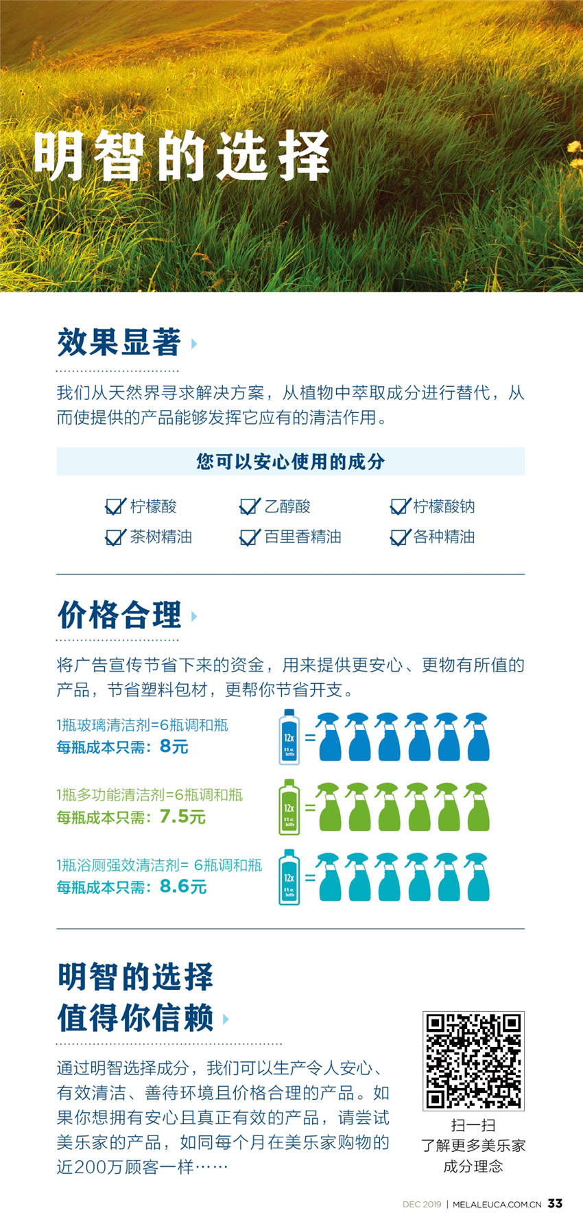 美乐家优质生活月刊-2019年12月