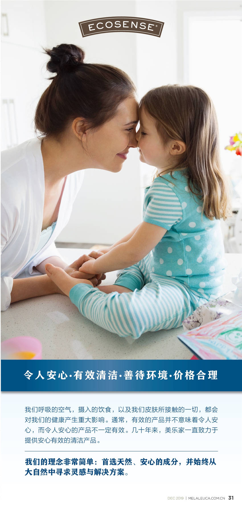 美乐家优质生活月刊-2019年12月