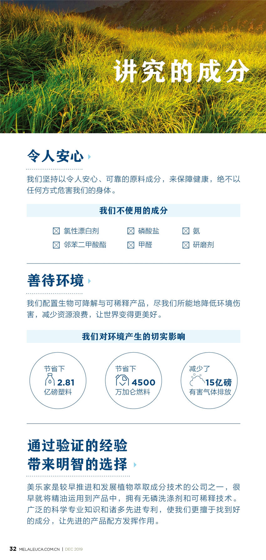 美乐家优质生活月刊-2019年12月