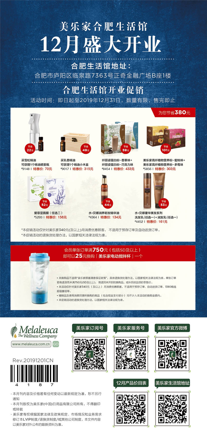 美乐家优质生活月刊-2019年12月