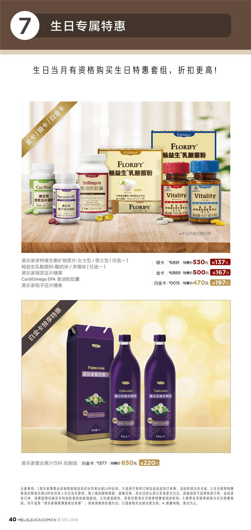 美乐家优质生活月刊-2019年12月