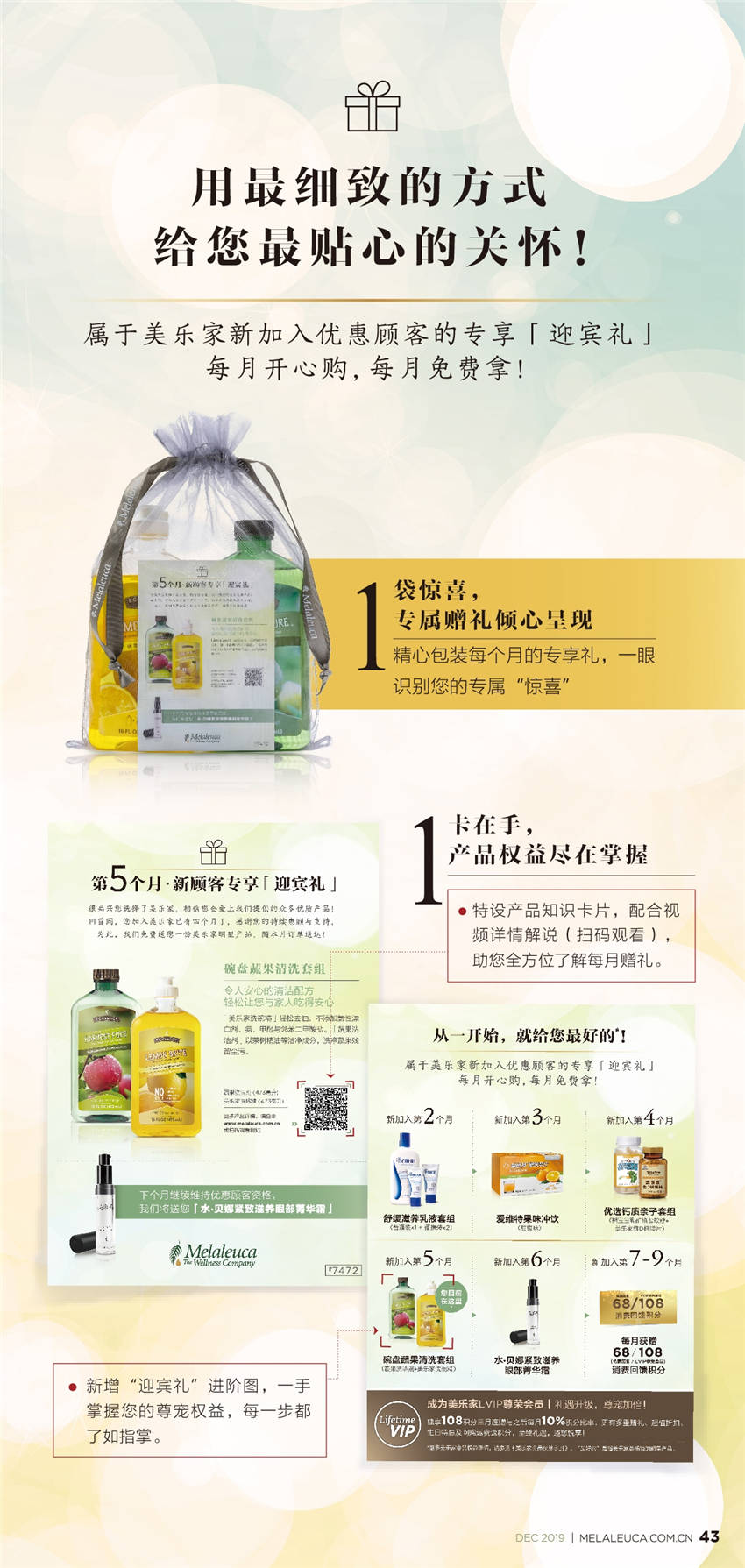 美乐家优质生活月刊-2019年12月