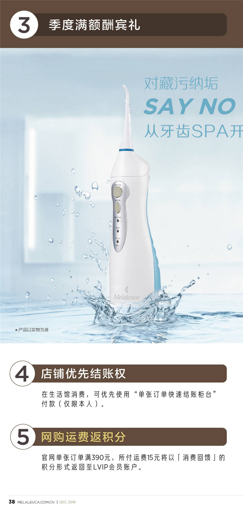 美乐家优质生活月刊-2019年12月