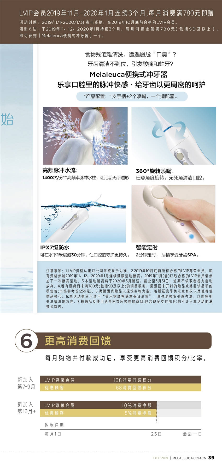 美乐家优质生活月刊-2019年12月