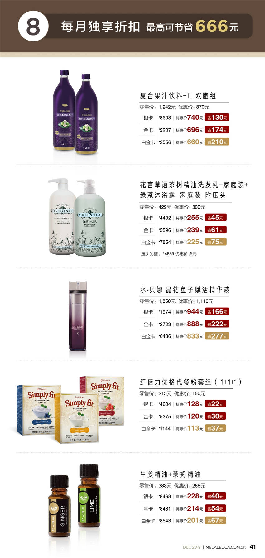 美乐家优质生活月刊-2019年12月