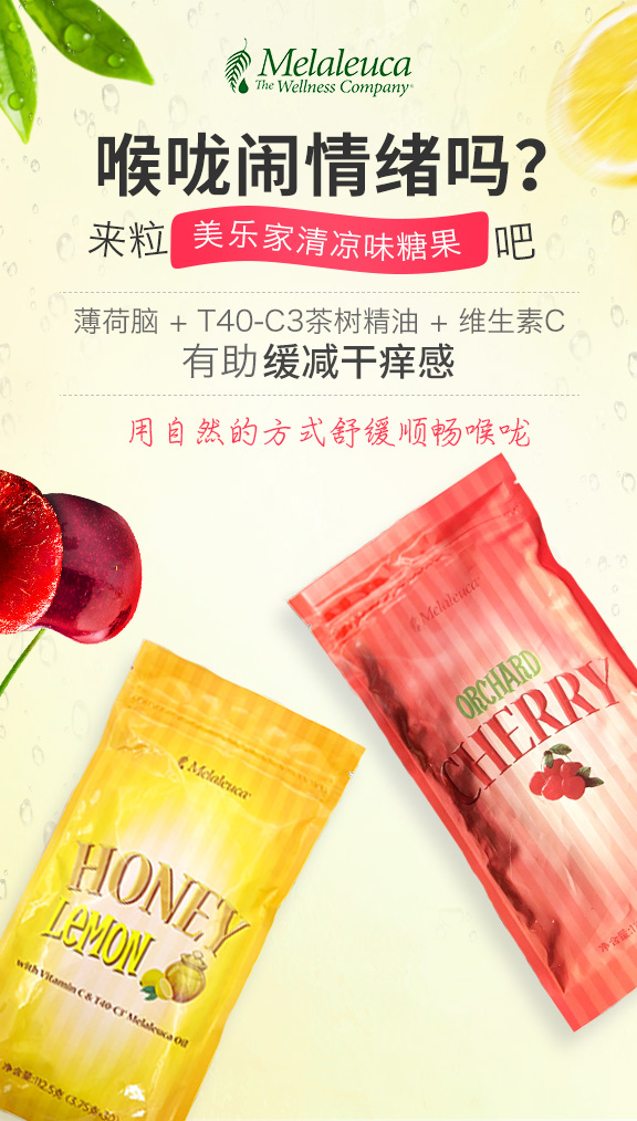 美乐家清凉舒喉糖可以解决咽炎的困扰