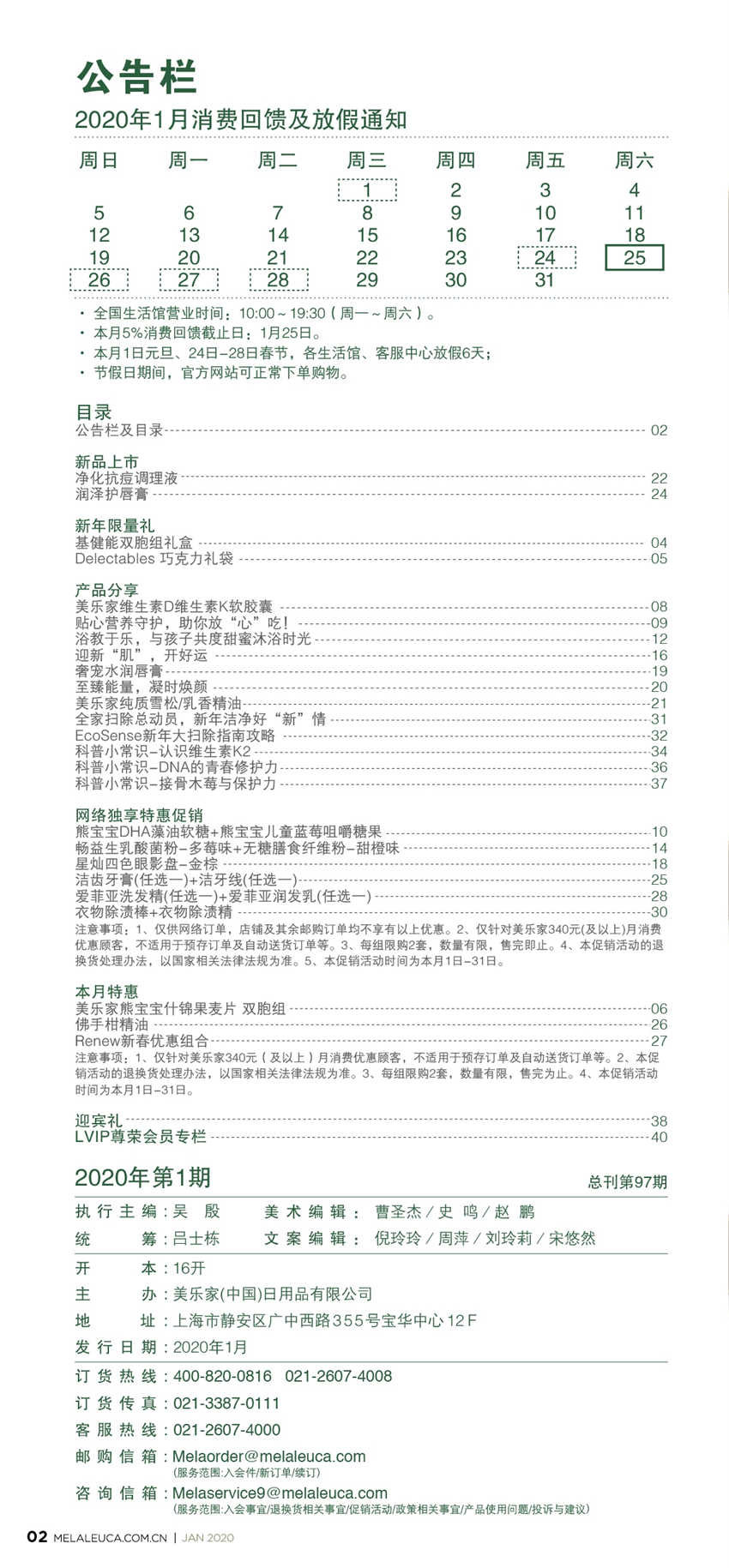 美乐家优质生活月刊-2020年1月