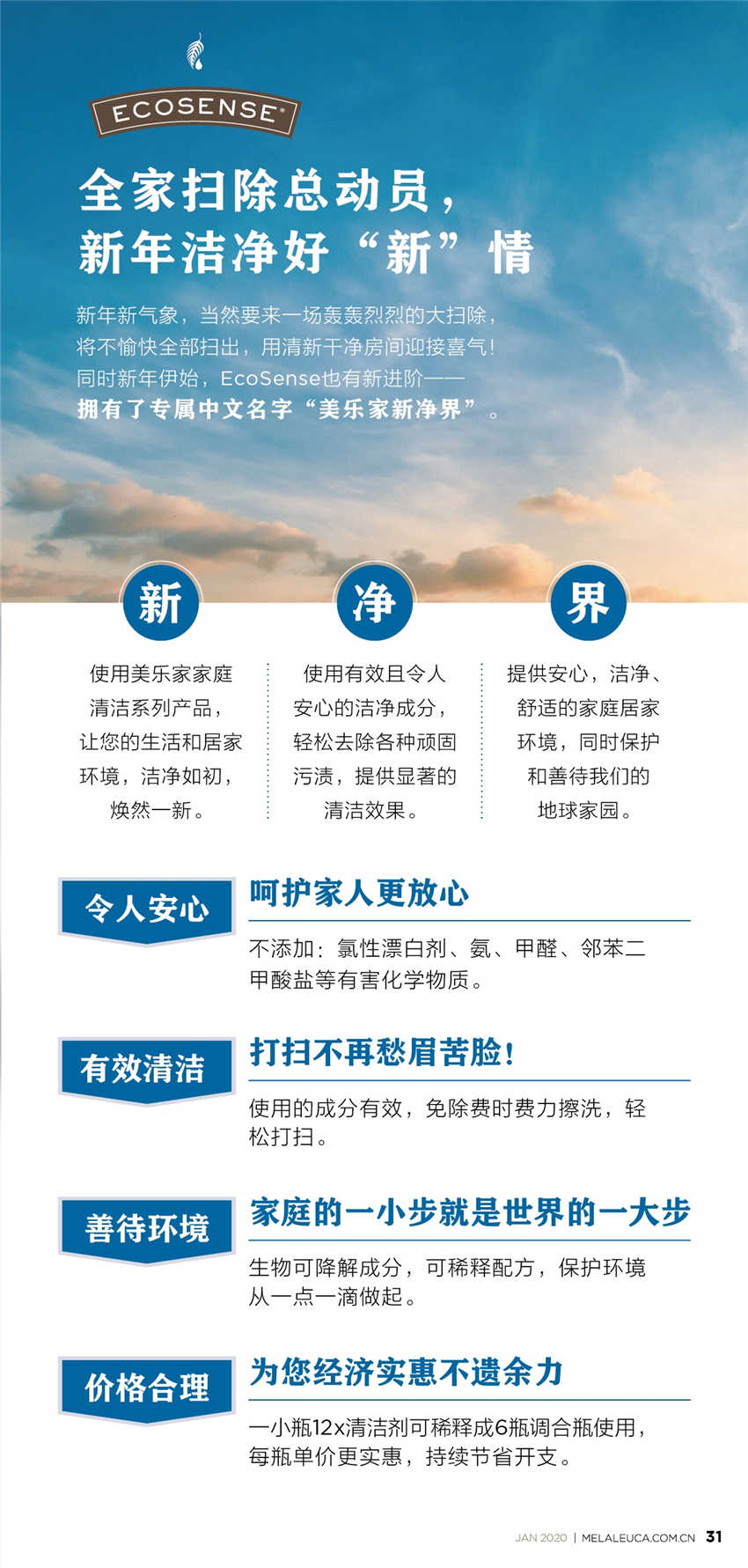 美乐家优质生活月刊-2020年1月