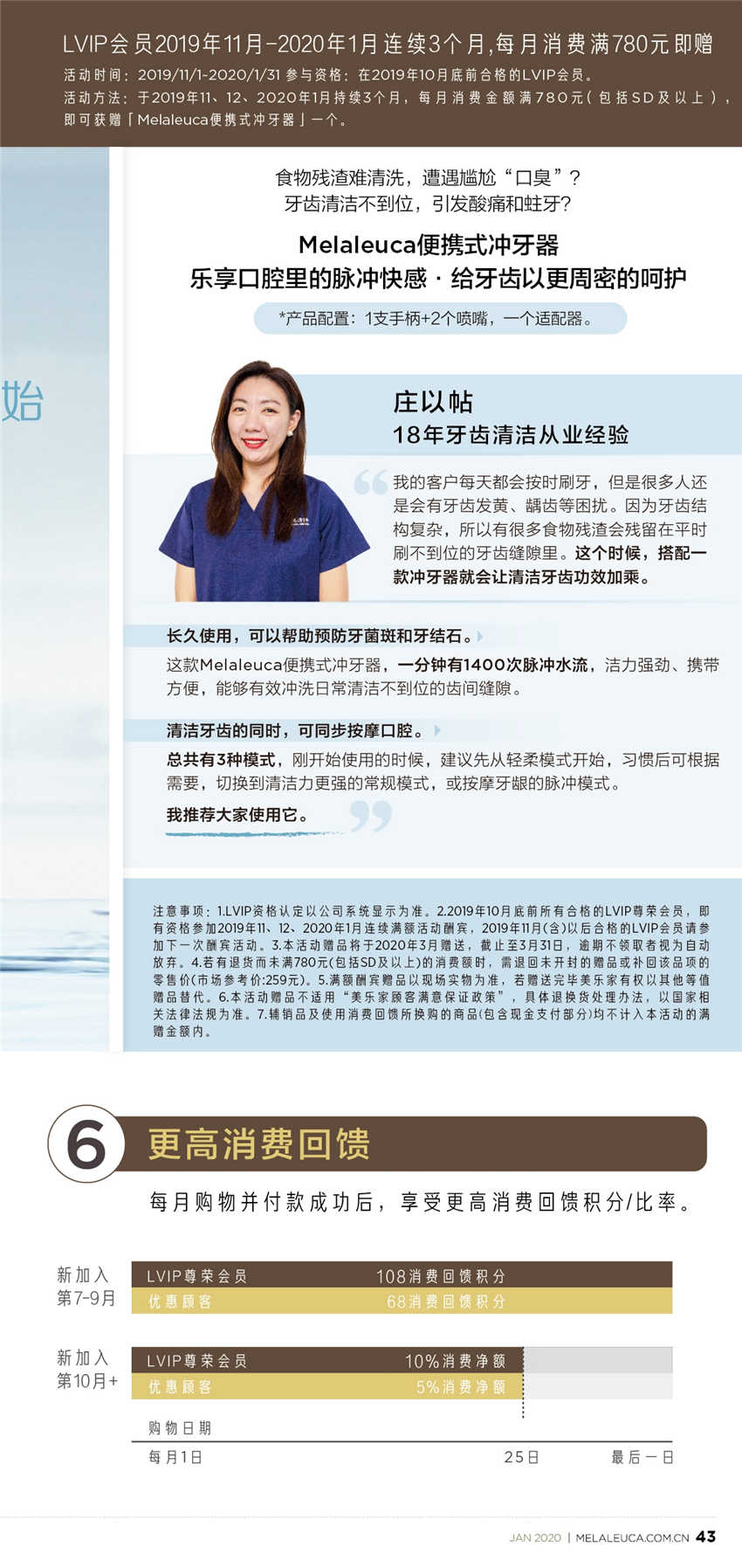 美乐家优质生活月刊-2020年1月