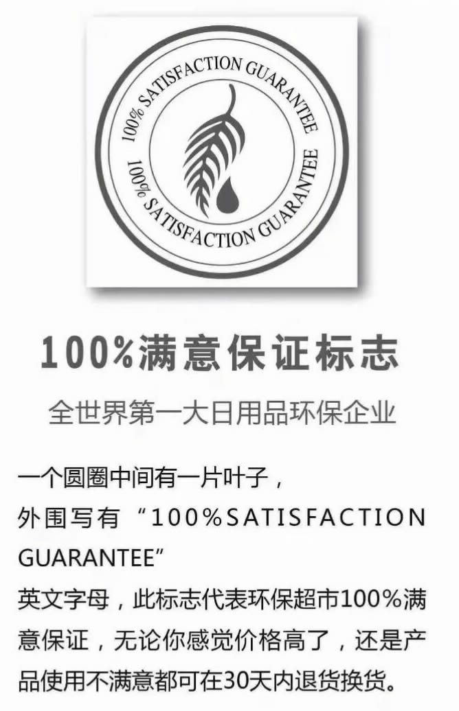 百分百满意保证