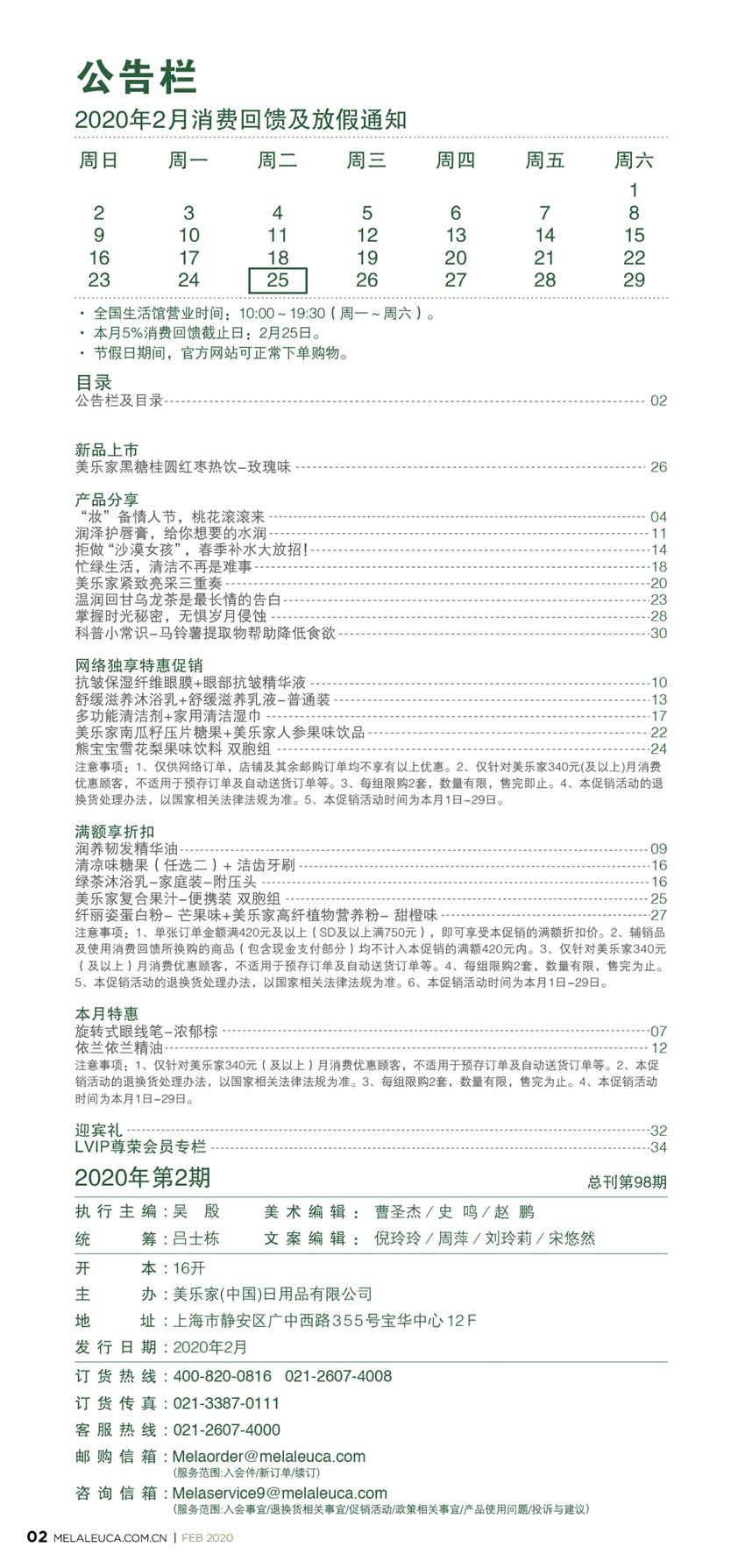 美乐家优质生活月刊-2020年2月