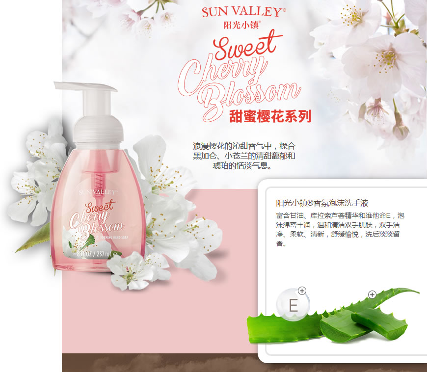 阳光小镇 香氛泡沫洗手液