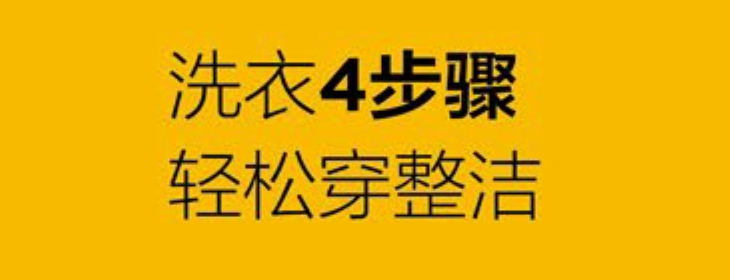 衣物清洁套组