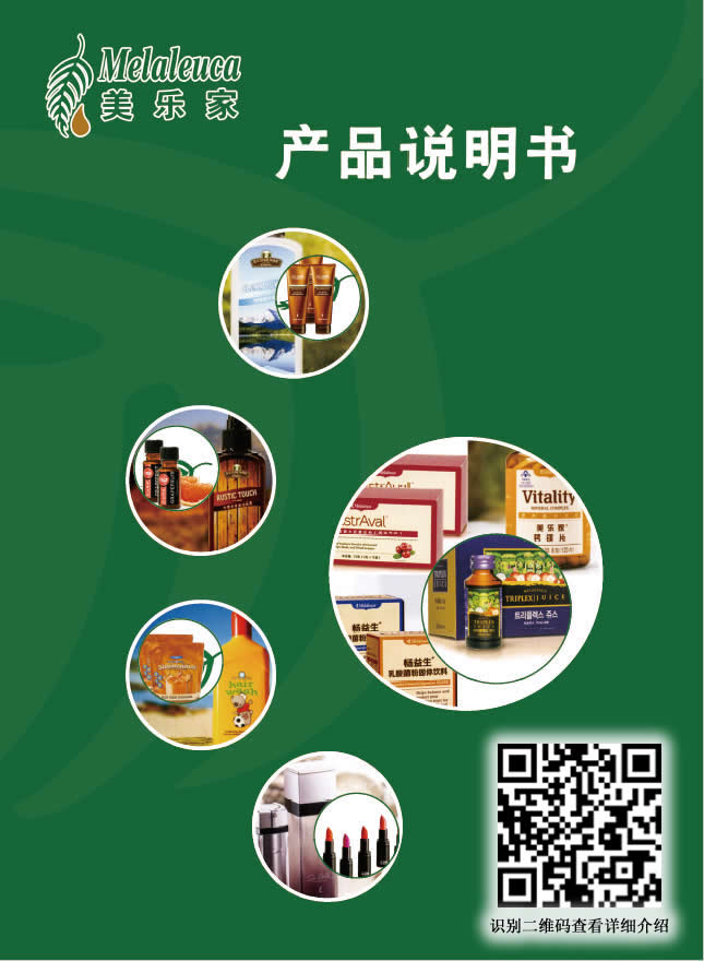 2025年美乐家产品详解目录