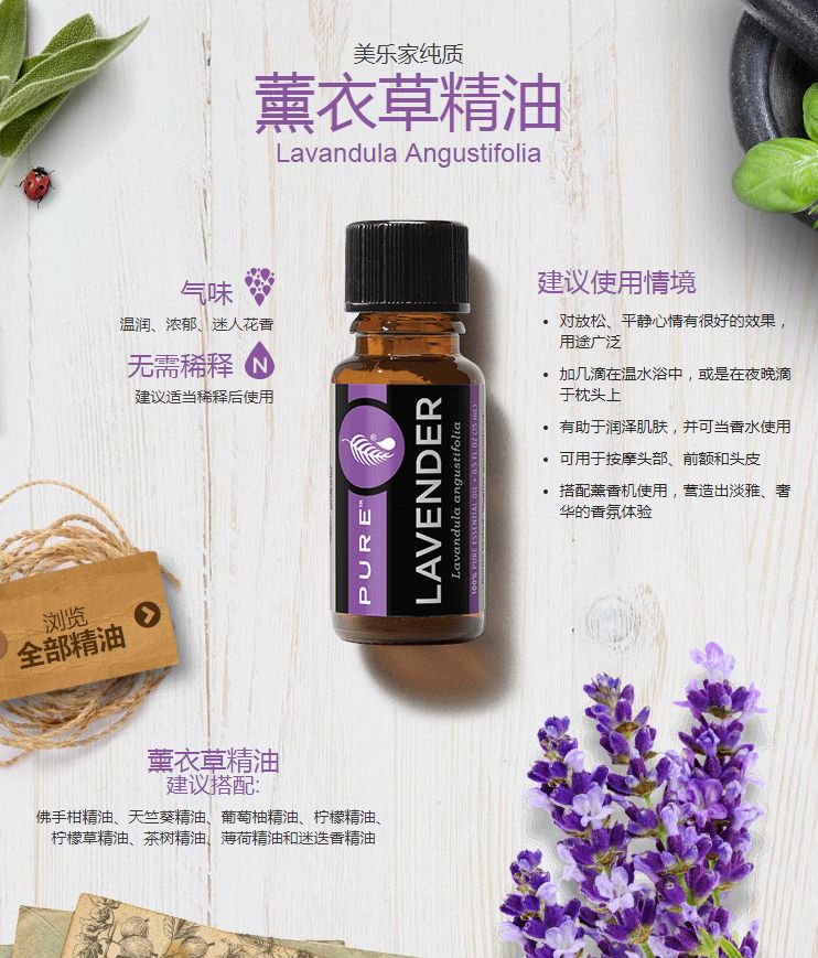 美乐家纯质薰衣草精油