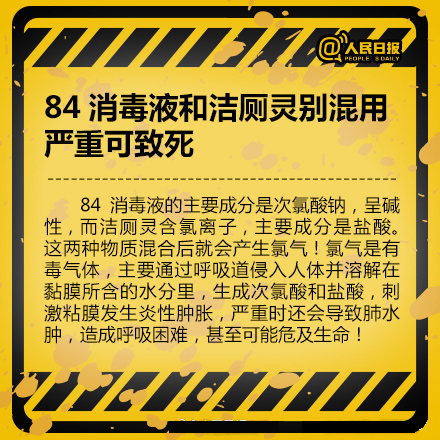 使用84消毒液对身体有害吗？