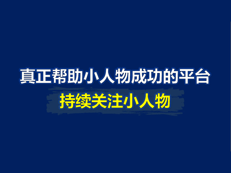 范德士箴言录：与众不同的美乐家