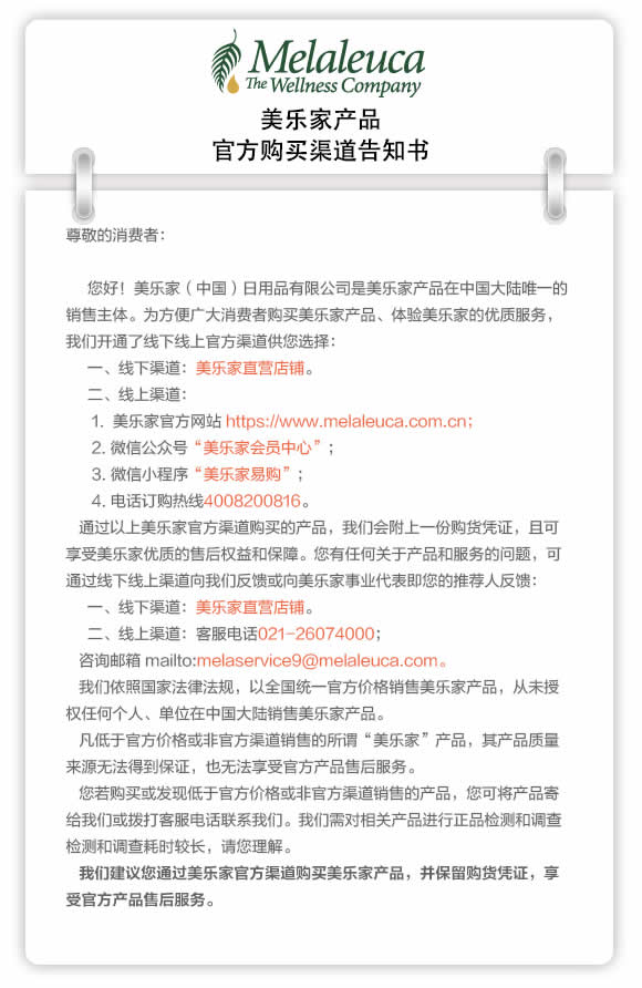官方购买渠道告知书