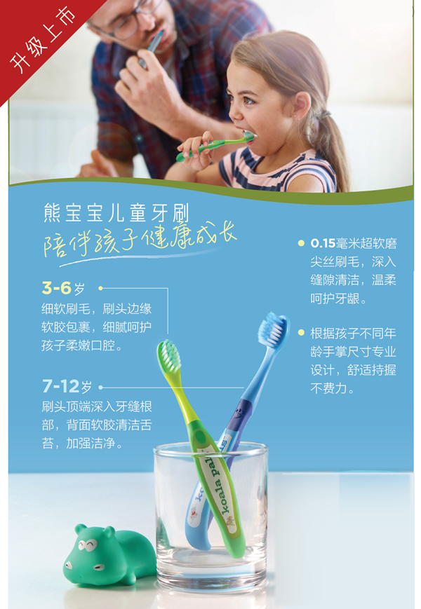 美乐家熊宝宝儿童牙刷