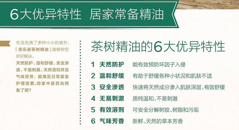 茶树精油的故事及其神奇功效和多种用途