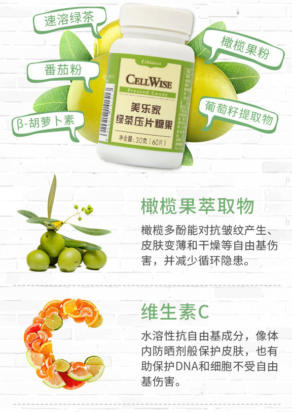 美乐家绿茶压片糖果，口服的化妆品，天然的抗衰剂