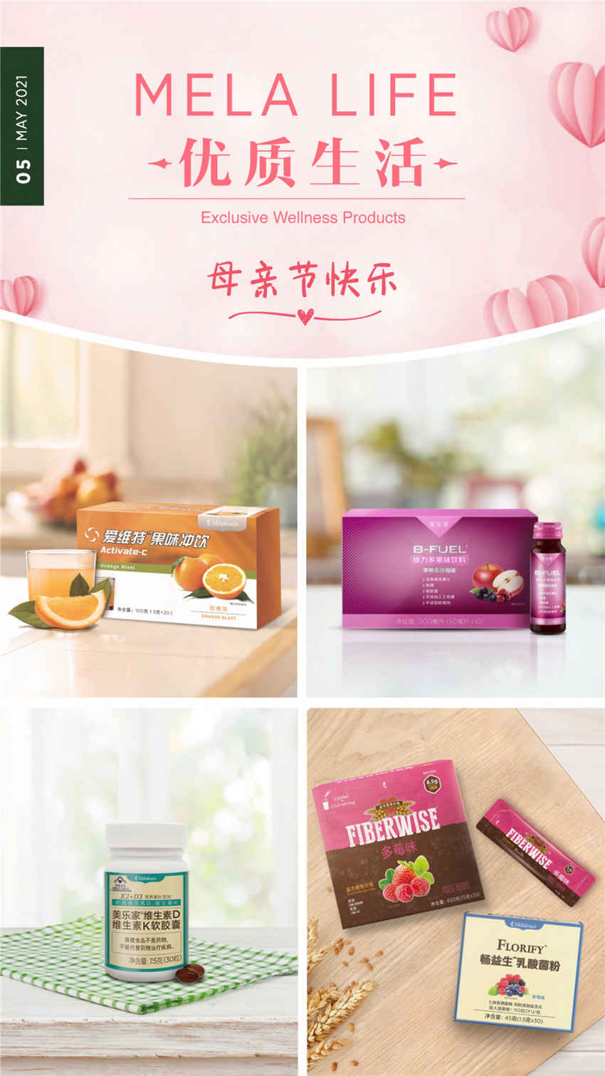 美乐家优质生活月刊-2021年5月