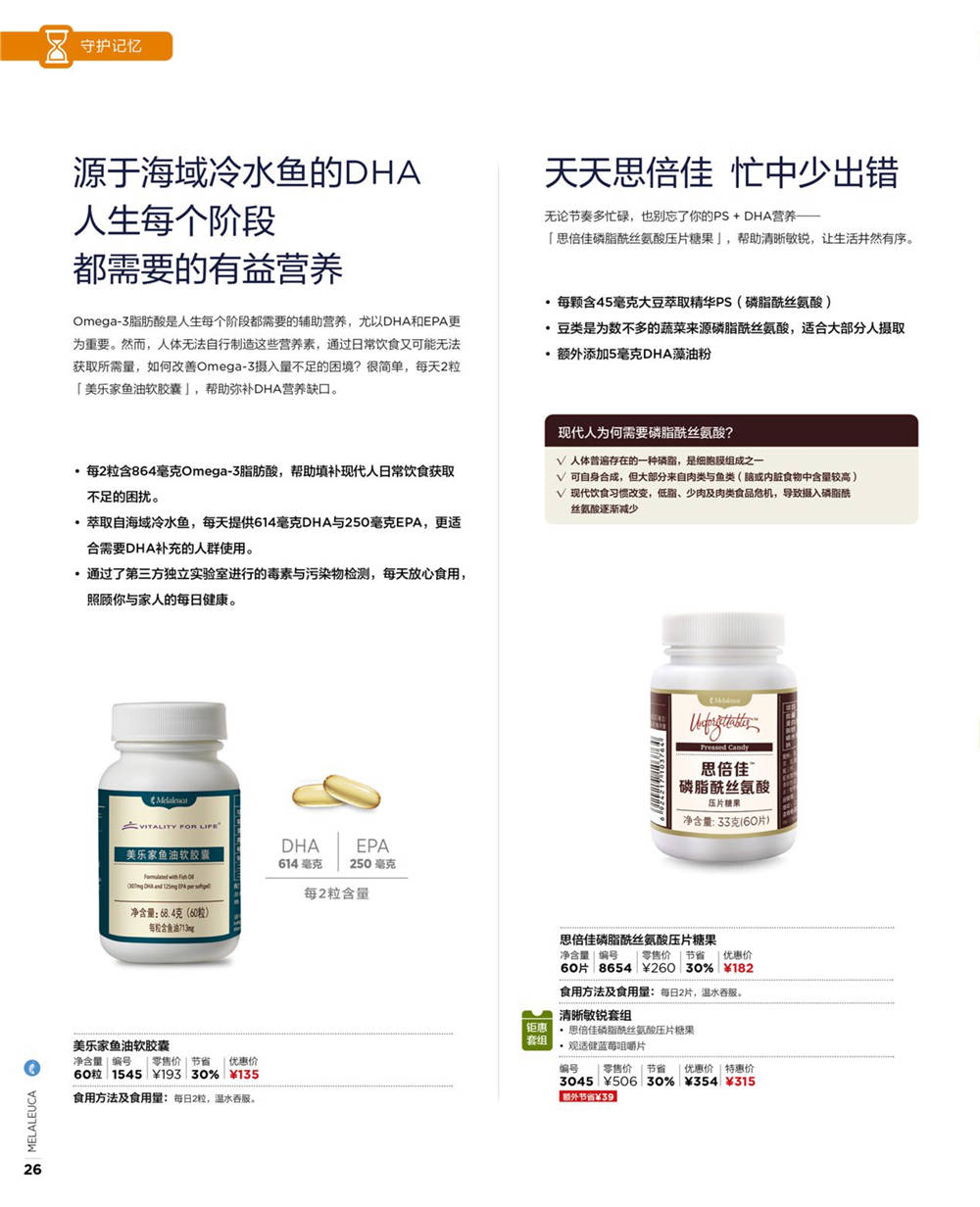 美乐家官方产品目录-2021年5月份