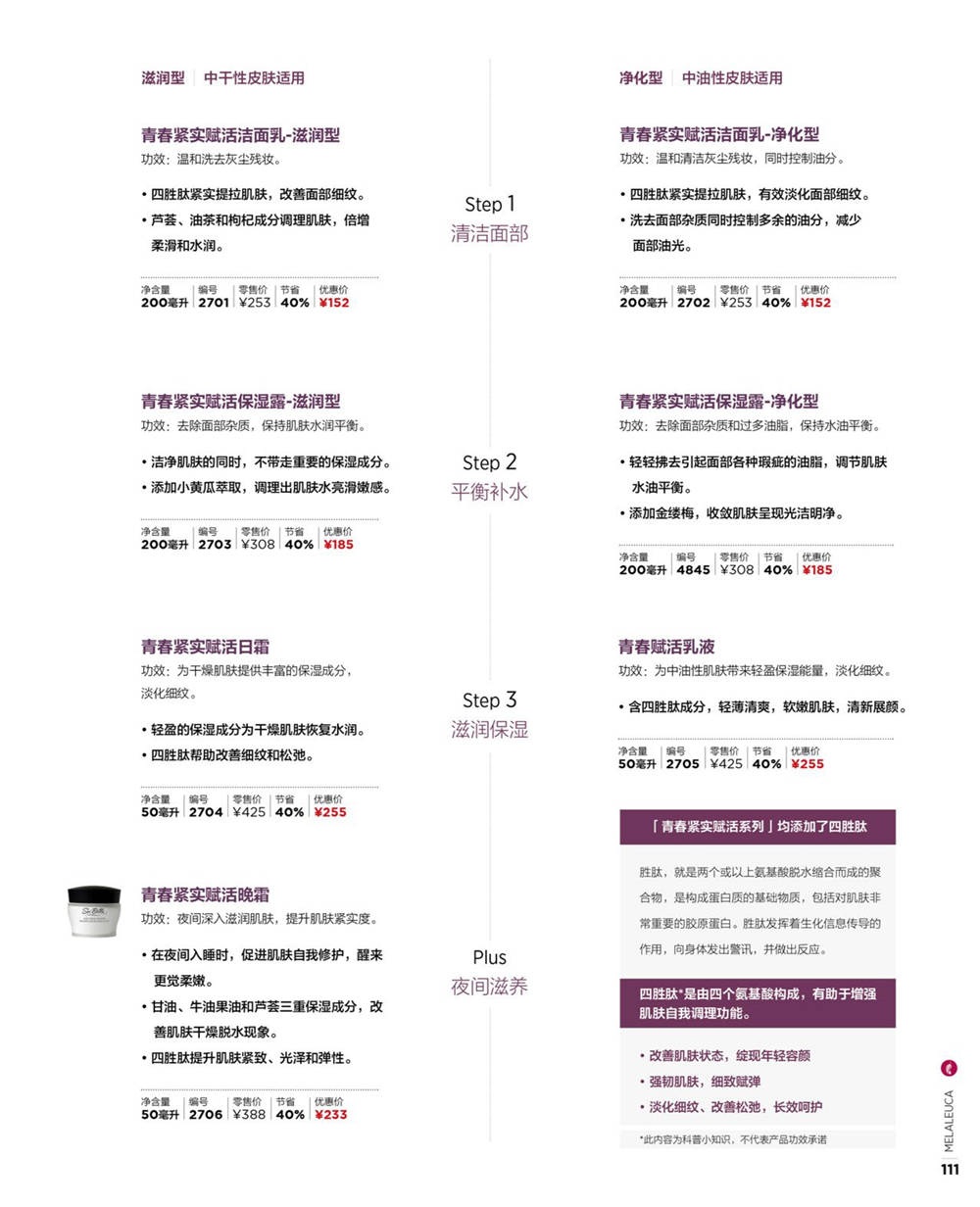 美乐家官方产品目录-2021年5月份