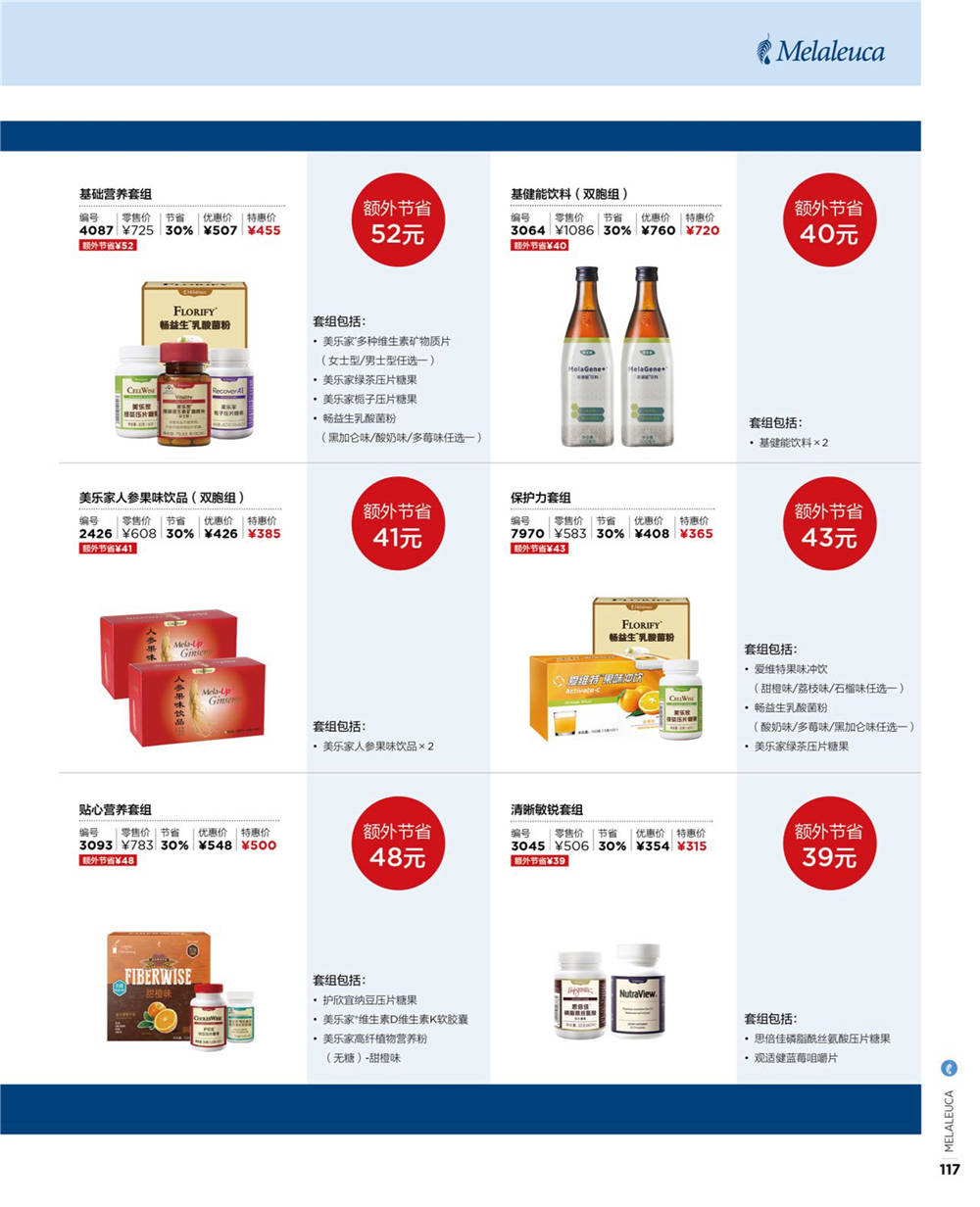 美乐家官方产品目录-2021年5月份