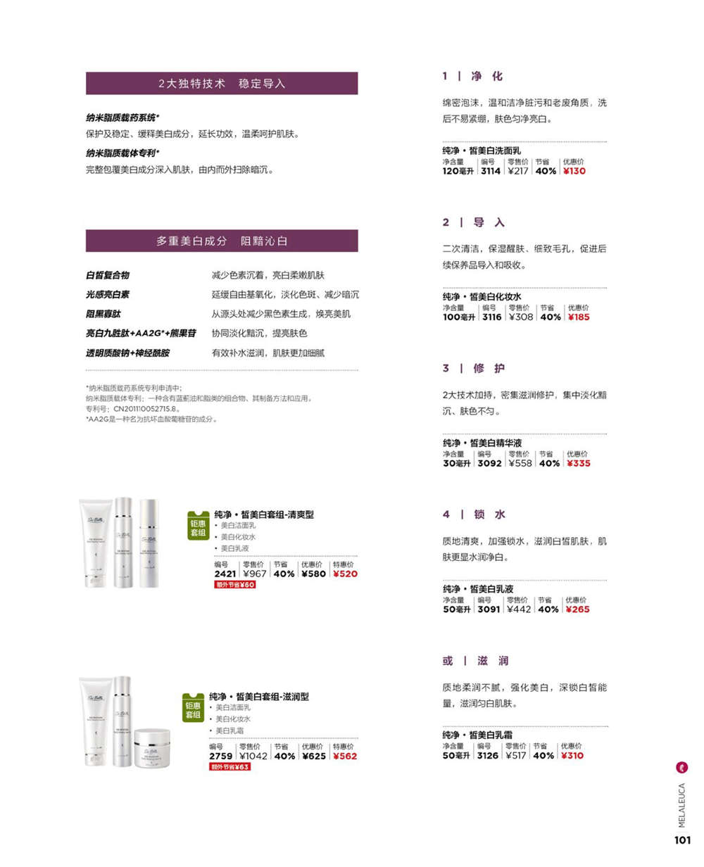 美乐家官方产品目录-2021年7月份