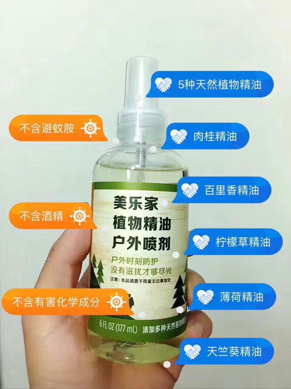 美乐家植物精油户外喷剂