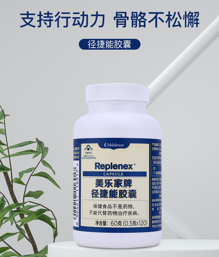 美乐家牌径捷能胶囊