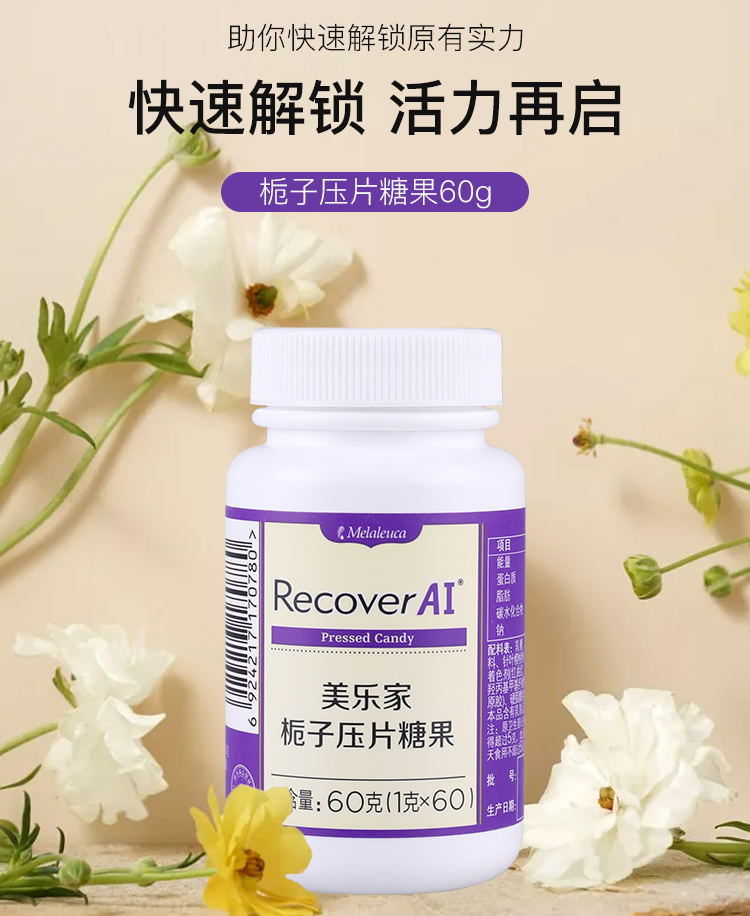 美乐家栀子压片糖果