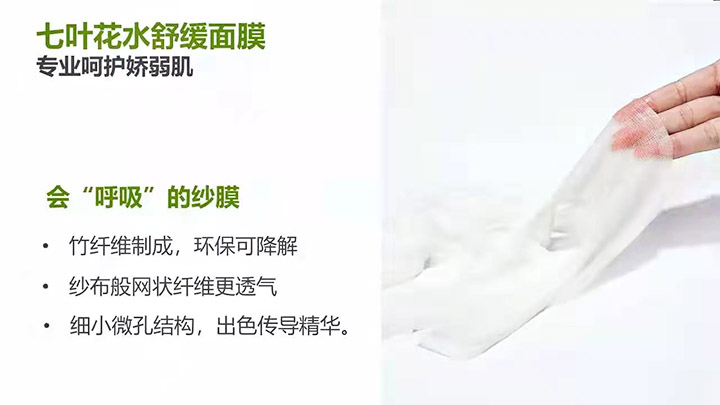 水贝娜七叶花水舒缓面膜