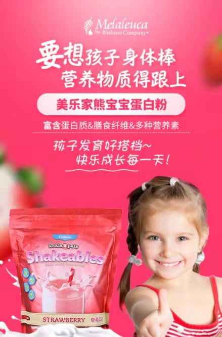 美乐家熊宝宝营养蛋白粉的6大功效
