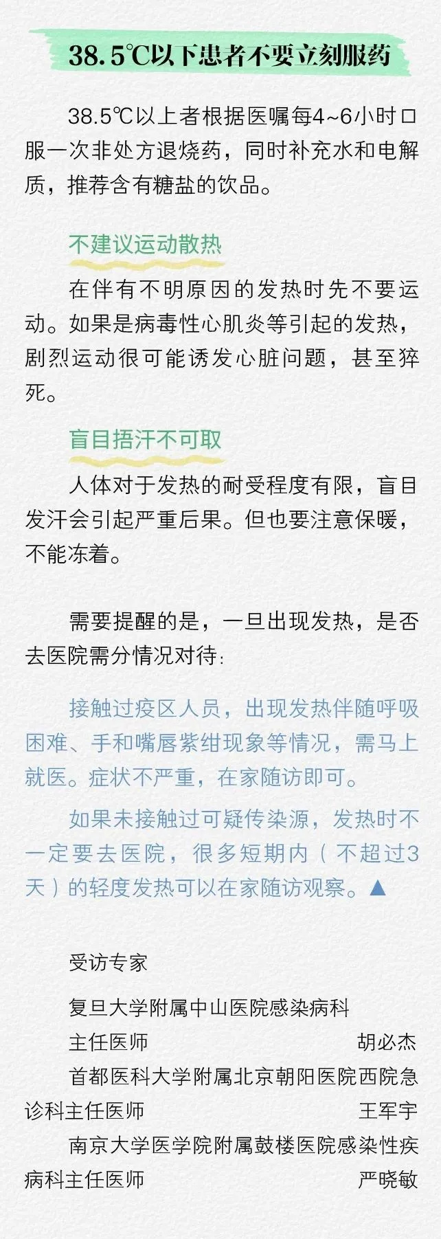 一份“体温说明书”，解读发烧和免疫的关系