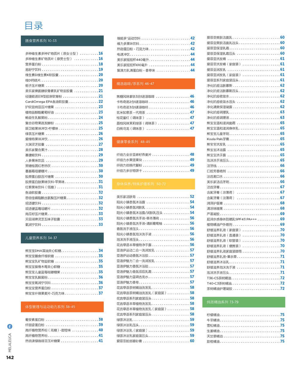 美乐家官方产品目录-2022年3月份