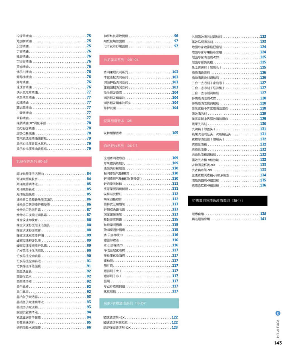 美乐家官方产品目录-2022年3月份