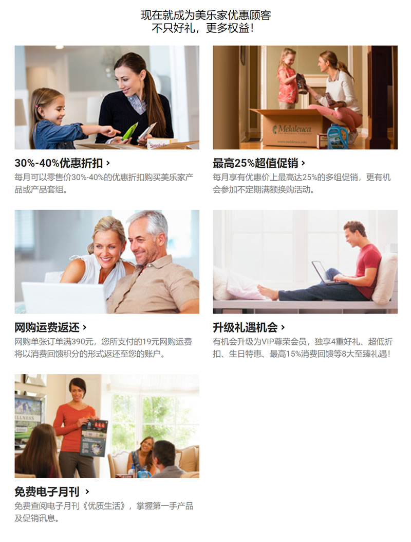 美乐家优惠顾客权益迎宾礼