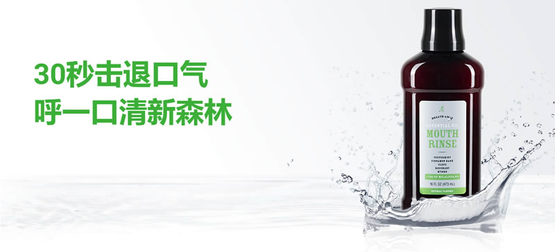 美乐家精油漱口水