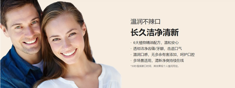 美乐家精油漱口水