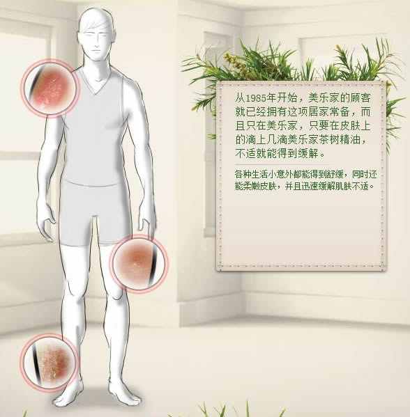 美乐家茶树精油