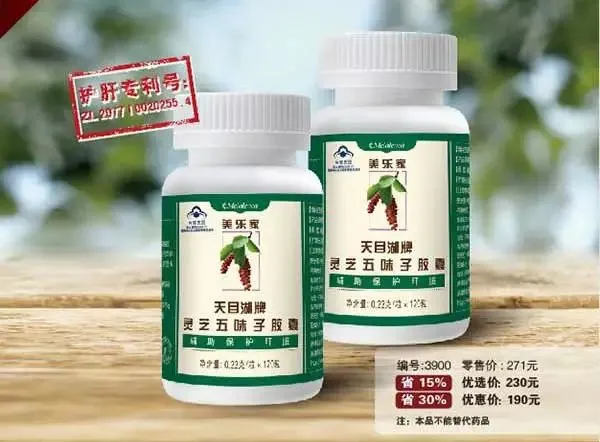 美乐家灵芝五味子专利护肝配方，保护肝脏更安全