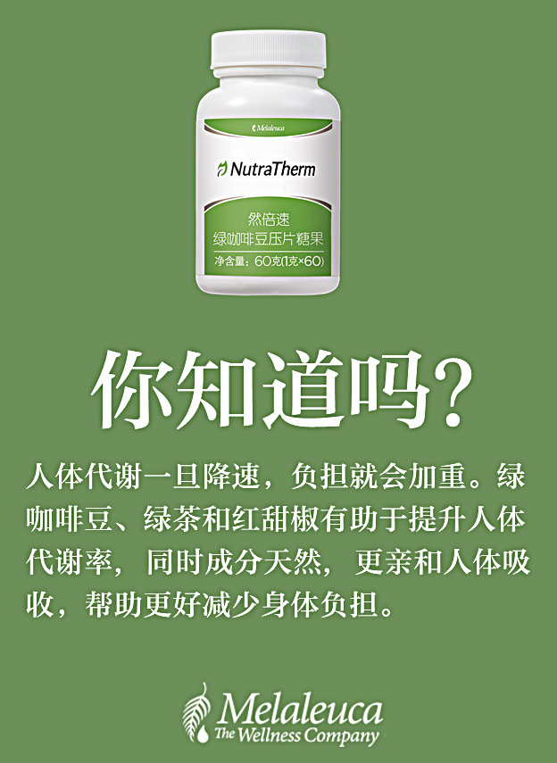 然倍速绿咖啡豆压片糖果提升人体代谢，减少身体负担